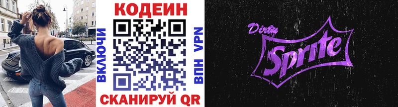 Купить где Куса Codein напиток Lean (лин)